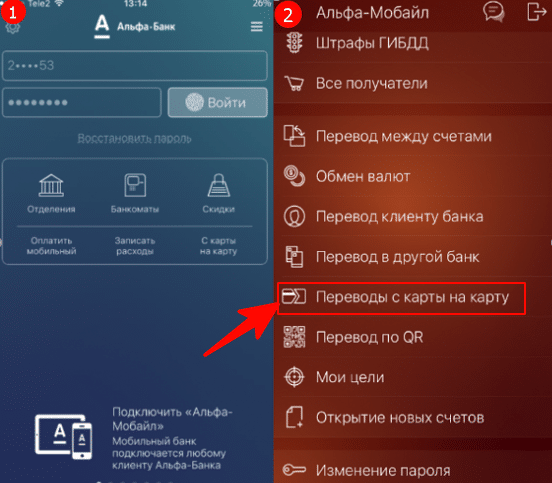 Alfabank Mobile — перевод в приложении