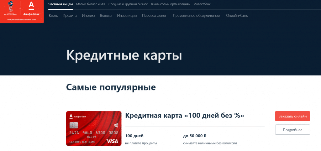 альфа банк условия кредитной карты 100 дней без процентов ежемесячный адрес сбербанка в москве центральный офис индекс
