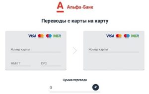 Можно ли проверить баланс карты альфа банк через интернет