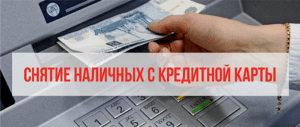 Можно ли расплачиваться кредитной картой альфа банк